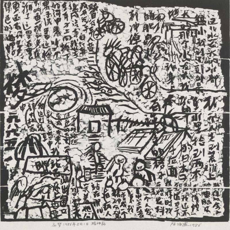 Chen Haiyan 陈海燕, Mental Illness 精神病, 1986