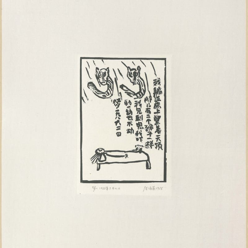 Chen Haiyan 陈海燕, Ghost 鬼, 1986