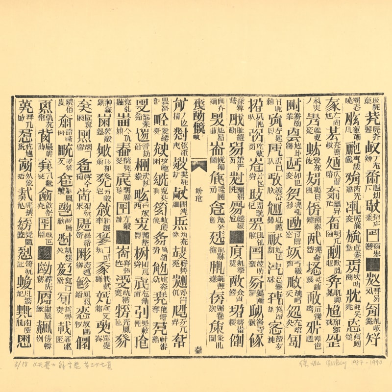 Xu Bing 徐冰, Book from the Sky, Glossary, Page 37 《天书》解字卷 第三十七页, 1987-90