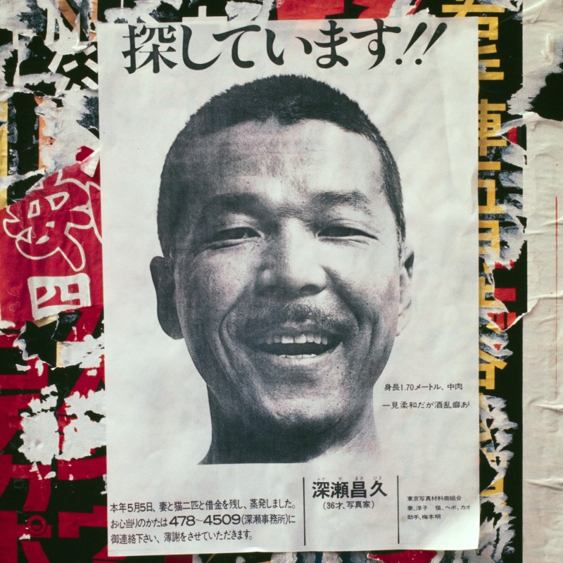 深濑昌久，“寻人启事！”，1970。© 深濑昌久档案馆
