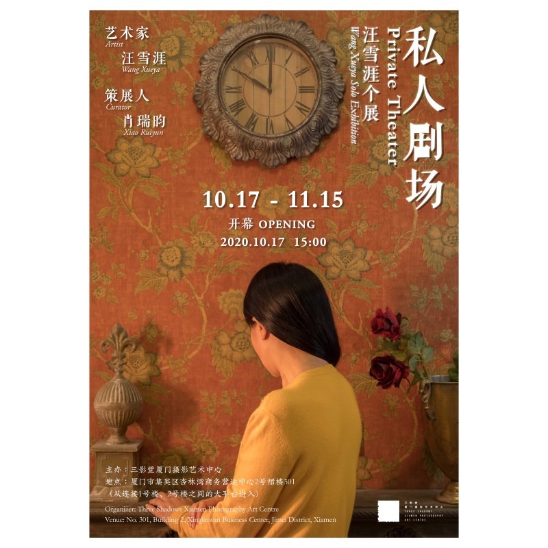 Wang Xueya Solo Exhibition — Private Theater