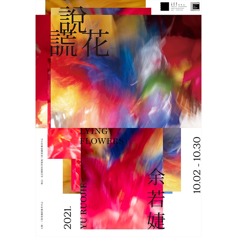 Yu Ruojie Solo Exhibition: Lying Flowers