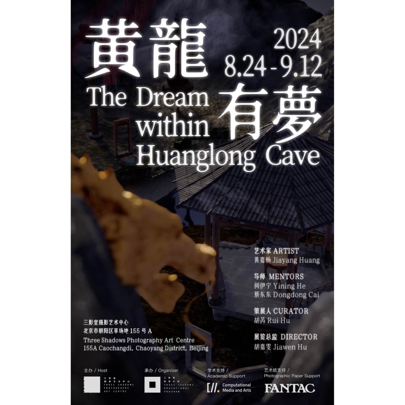 The Dream Within Huang Long Cave, 'Young Artist Running Program' Solo Exhibition