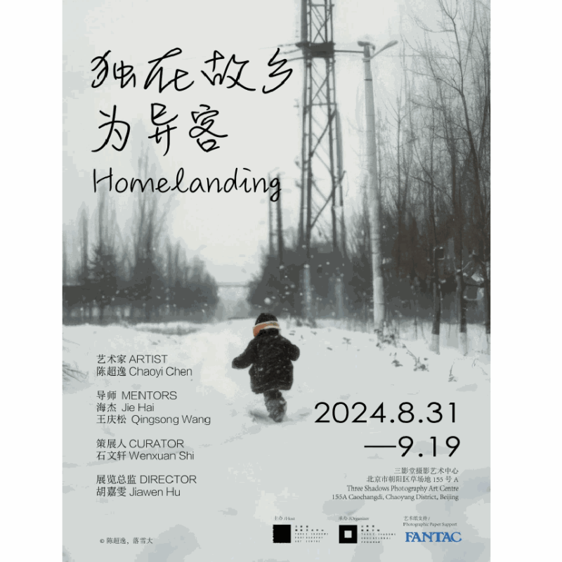 Homelanding, 'Young Artist Running Program' Solo Exhibition