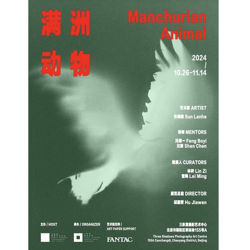 Manchurian Anima, 'Young Artist Running Program' Solo Exhibition