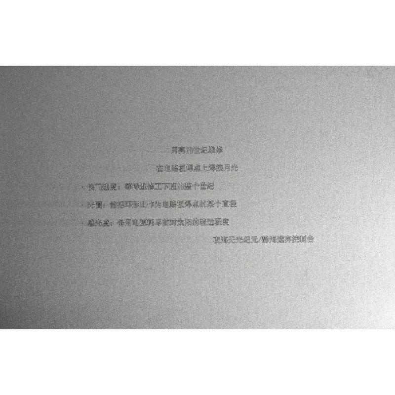苏仲尧，《月亮的世纪维修》，2025，铝板喷砂 Su Zhongyao, Century-Long Maintenance of the Moon, 2025, Sandblasted aluminum plate