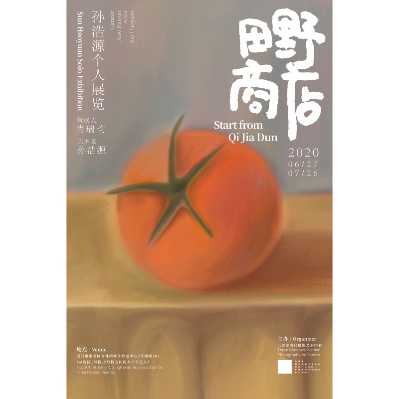 Start from Qi Jia Dun Sun Haoyuan Solo Exhibition