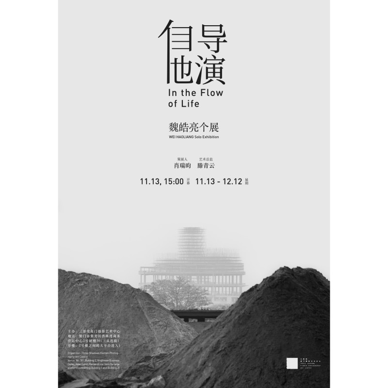 Wei Haoliang Solo Exhibition —— In the flow of life