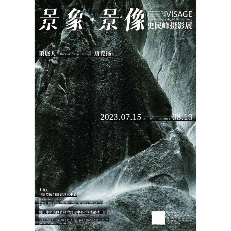 ENVISAGE：the Photography of Shi Minfeng
