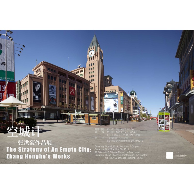 The Strategy of an Empty City: Zhang Hongbo's Works