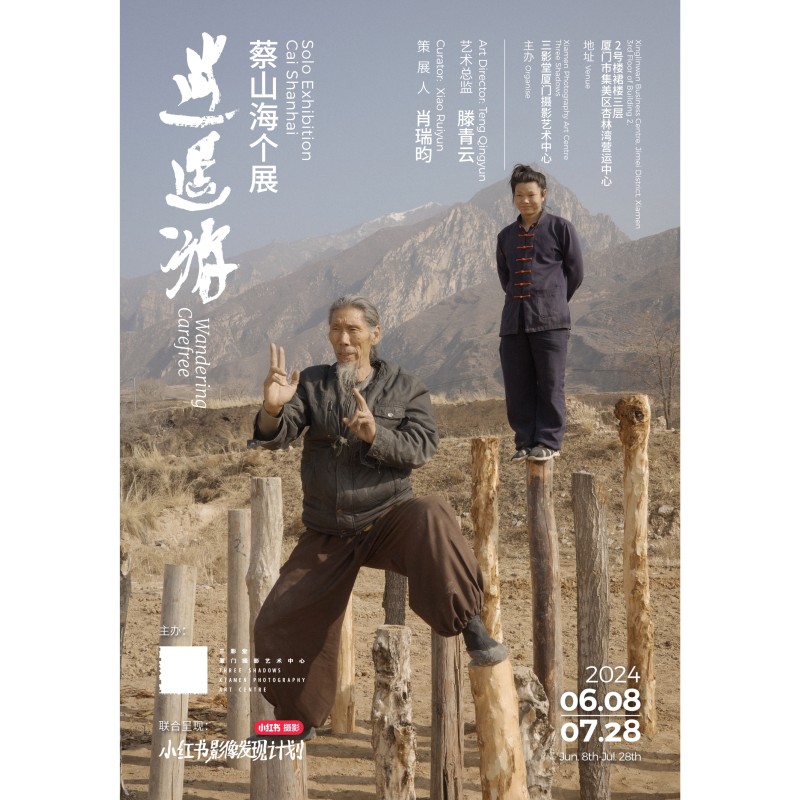 Cai Shanhai Solo Exhibition - Carefree Wandering