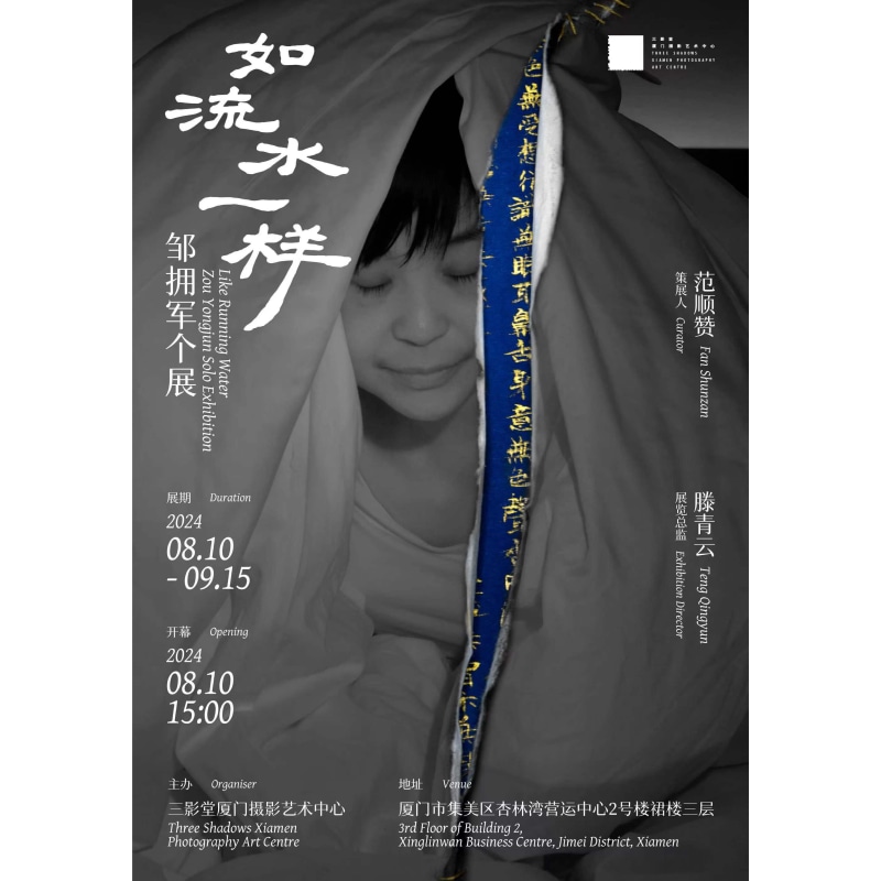 Zou Yongjun Solo Exhibition: Like Running Water