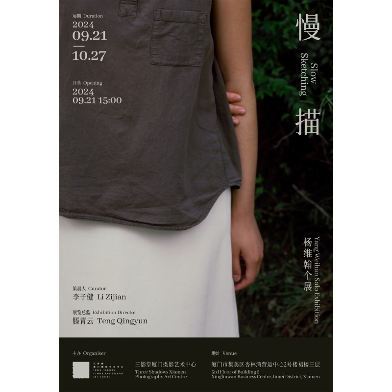 Yang Weihan Solo Exhibition: Slow Sketching
