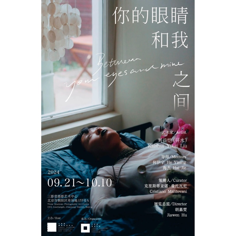 Between Your Eyes and Mine "Young Artist Running Program" Solo Exhibition