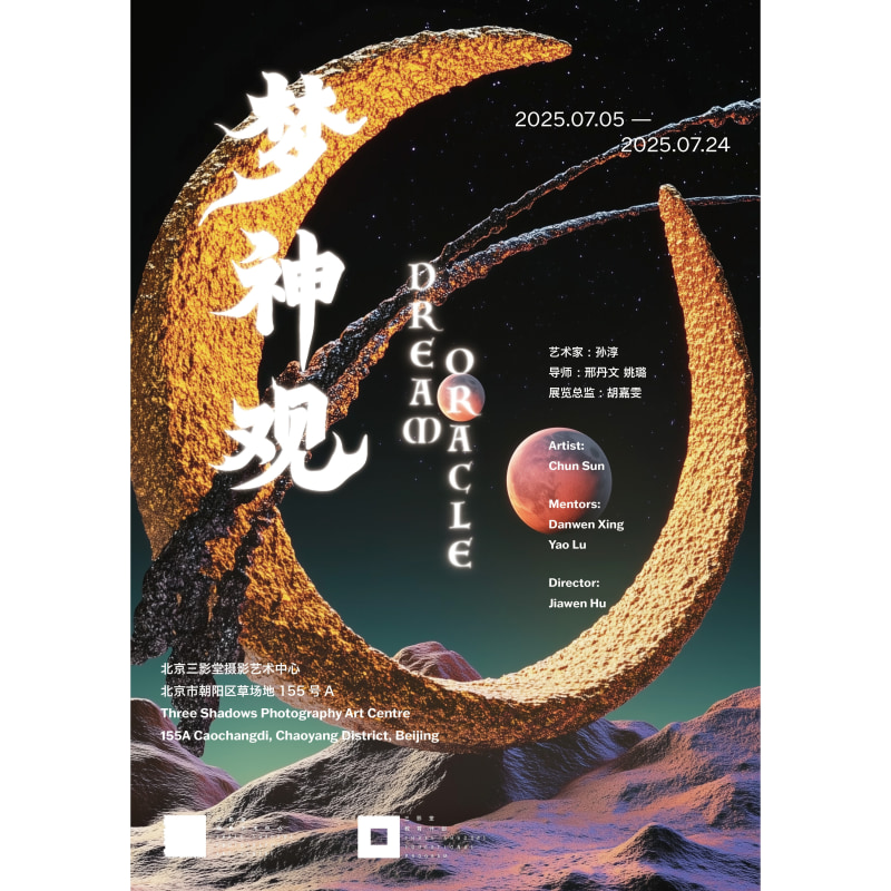 Sun Chun: DREAM ORACLE "Young Artist Running Program" Solo Exhibition