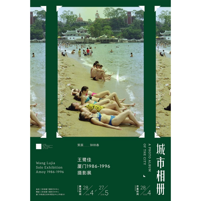 City Album Wang Lujia, Xiamen 1986 – 1996 Photo Exhibition