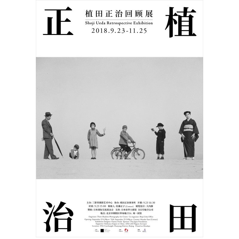 Shoji Ueda Retrospective Exhibition