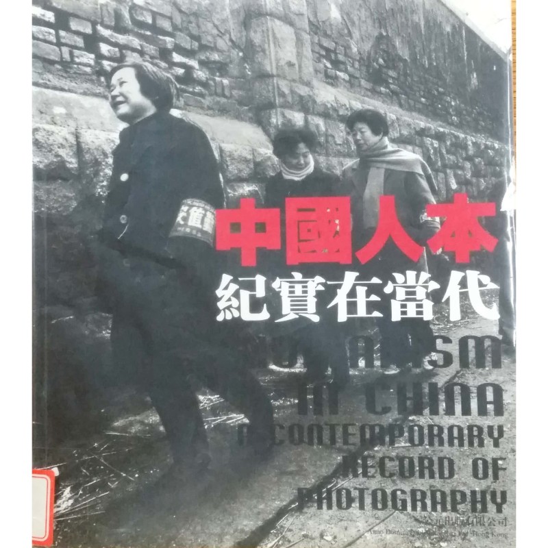 HUMANISM IN CHINA CONTEMPORARY RECORD OF PHOTOGRAPHY