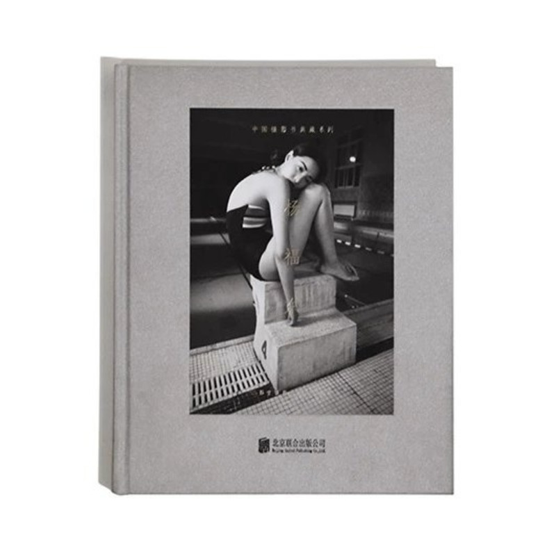 The Chinese Photobook Collection: Yang Fudong