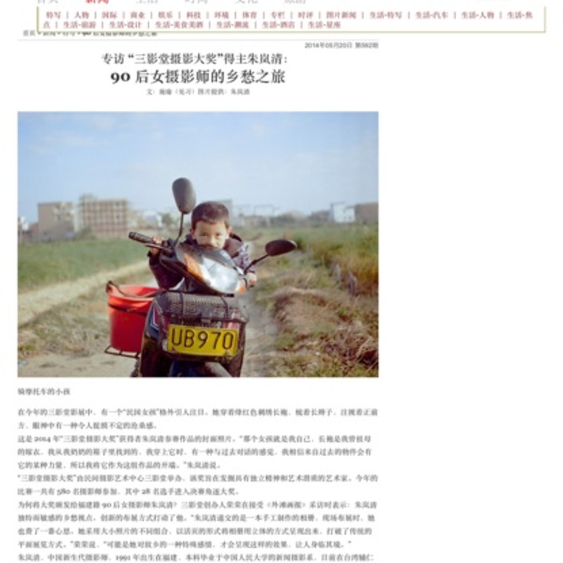 Exclusive Interview With TSPA Winner Zhu Lanqing: Nostalgic Journey of a Post-90s Photographer