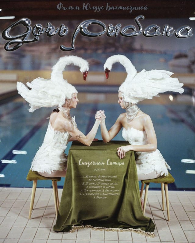 «Дочь рыбака» Юлдус Бахтиозиной на Берлинале