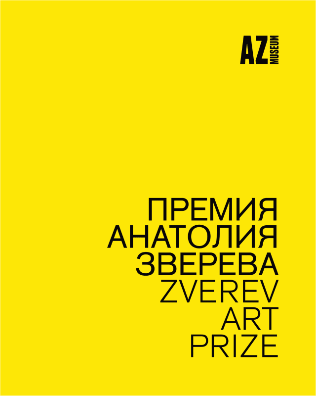 Anatoly Zverev Award, Award catalogue