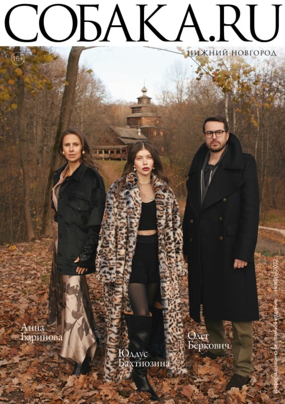 Собака.ru Нижний Новгород , Ноябрь 2022