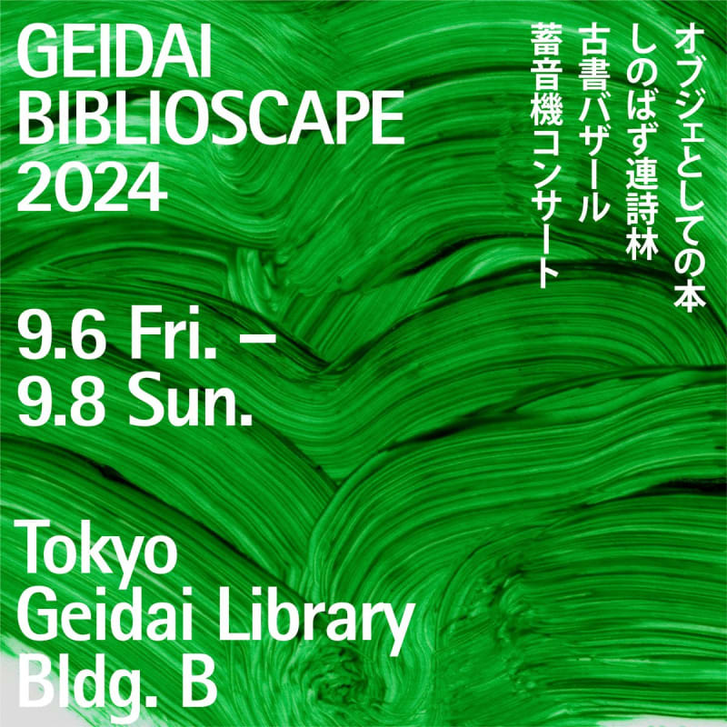 © GEIDAI BIBLIOSCAPE