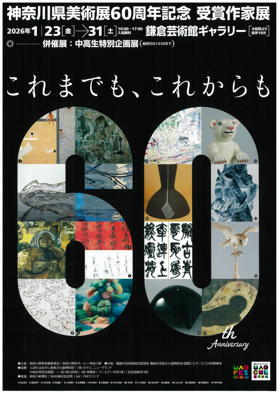 © Kanagawa Art Exhibition Committee