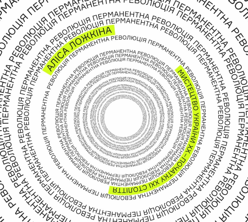 "Une Révolution permanente. L'art contemporain ukrainien et ses racines", Alisa Lozhkina