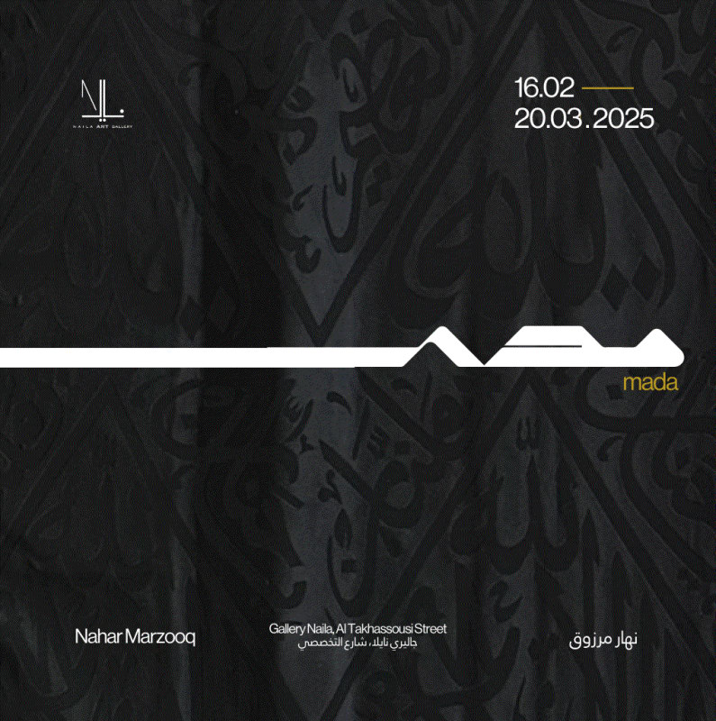 مــدى للفنان التشكيلي نهار مرزوق