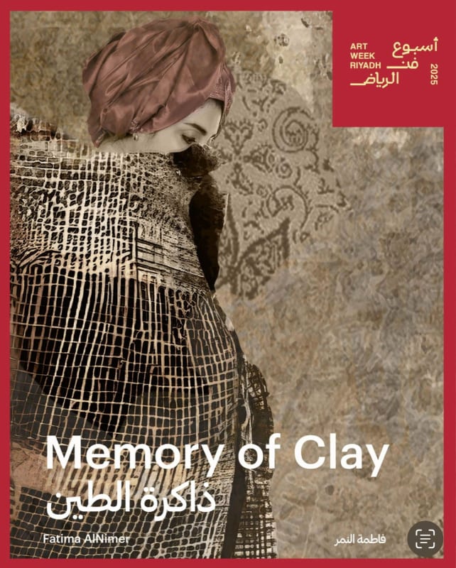 ذاكرة الطين