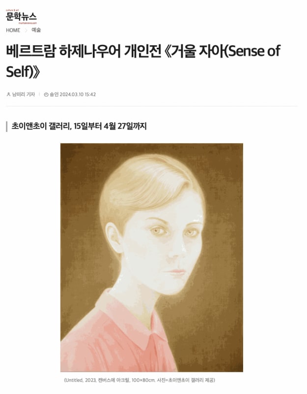 베르트람 하제나우어 개인전 《거울 자아(Sense of Self)》