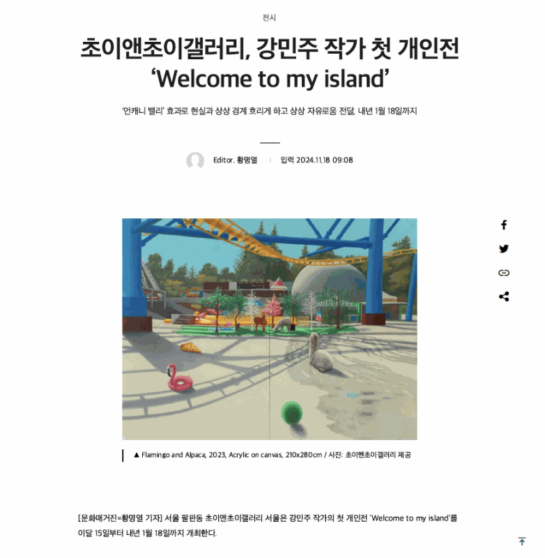 초이앤초이갤러리, 강민주 작가 첫 개인전‘Welcome to my island’