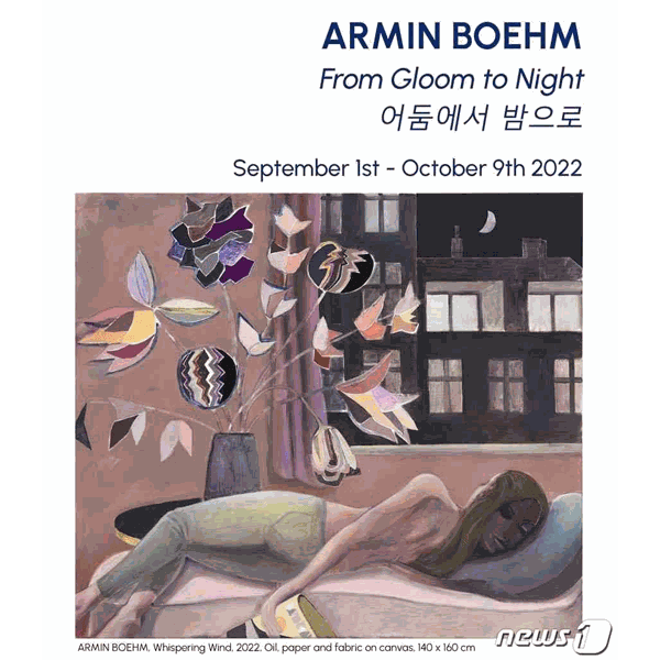 '끝, 죽음, 그리고 희망의 밤'…아민 보엠 한국 첫 개인전 '어둠에서 밤으로'