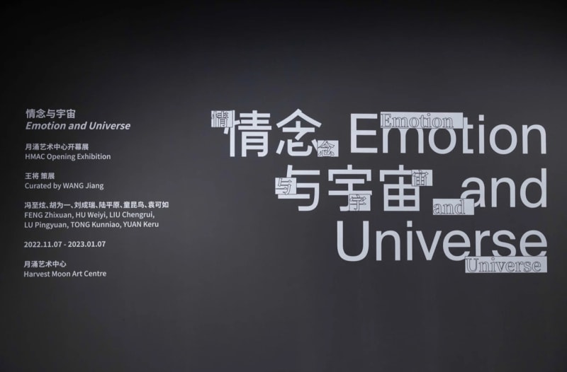 feng zhixuan, ‘Emotion and Universe’, 2022