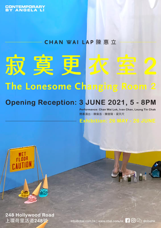 寂寞更衣室2, 陳惠立個人展覽