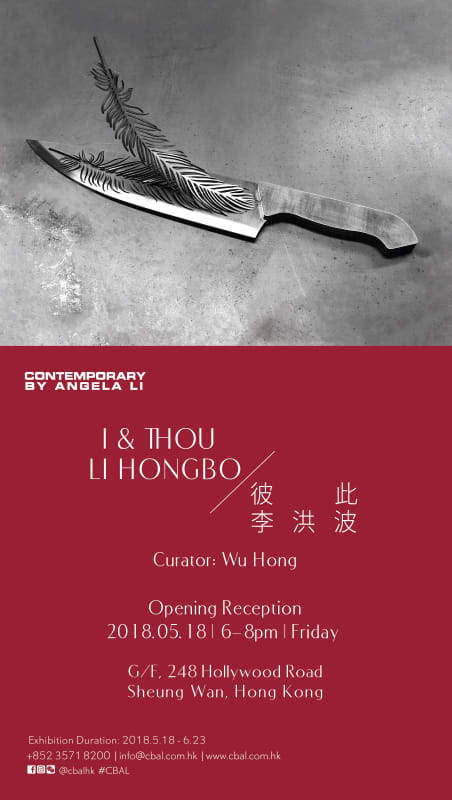 彼此, 李洪波個人展覽