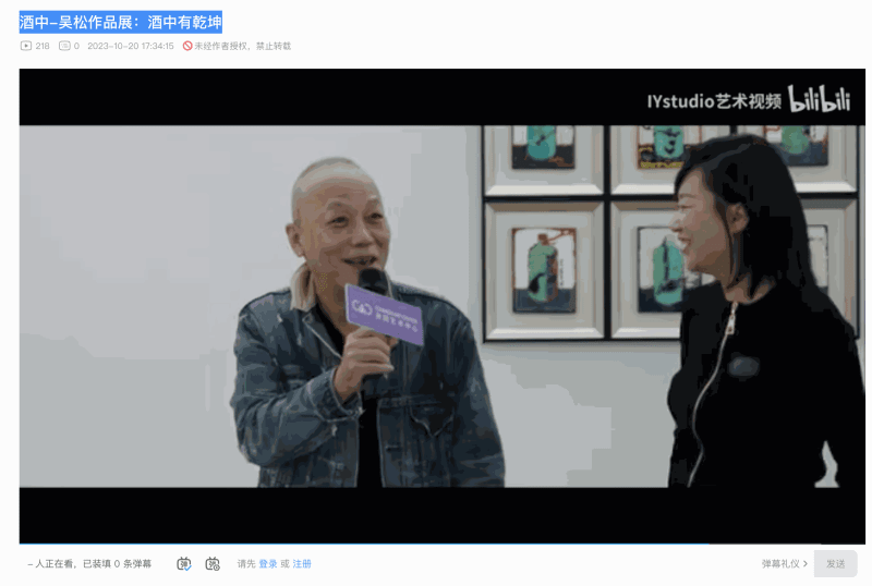 IYstudio藝術影片|酒中-吳松作品展:酒中有乾坤