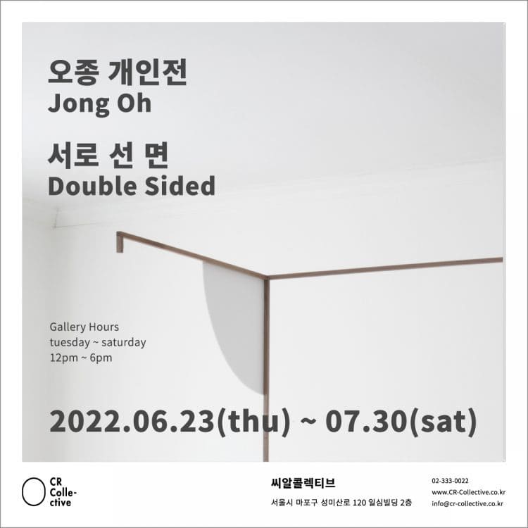 오종, 서로 선 면 | 씨알콜렉티브