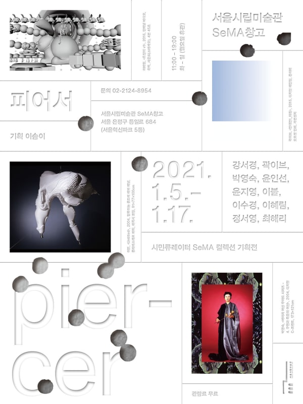 최해리, 피어서 | 서울시립미술관 SeMA 창고