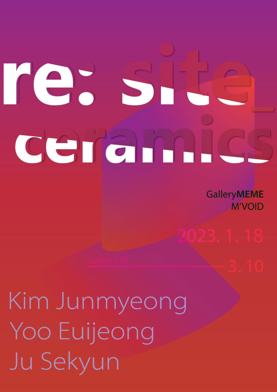 주세균, Re: Site_Ceramic | 갤러리밈