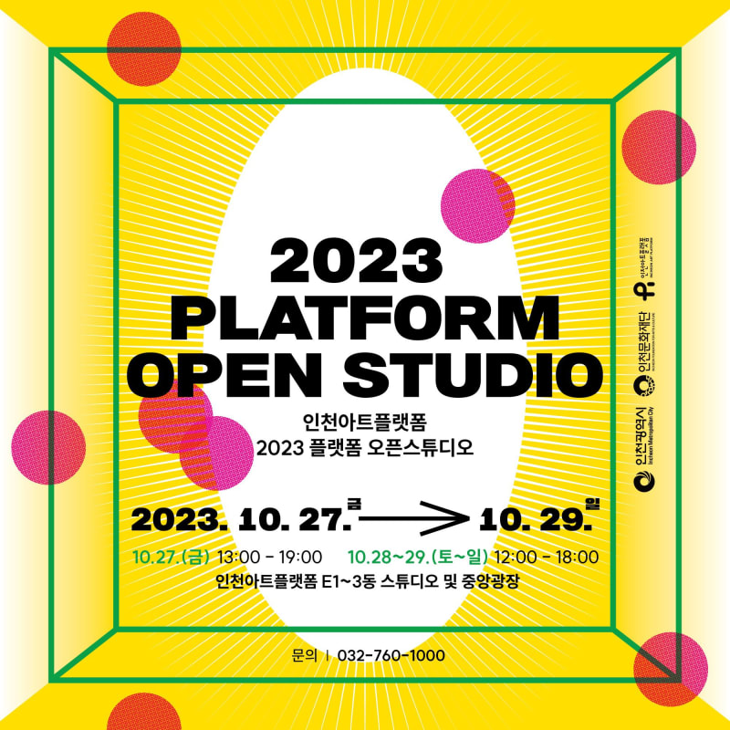 배윤환, 2023 플랫폼 오픈스튜디오 | 인천아트플랫폼