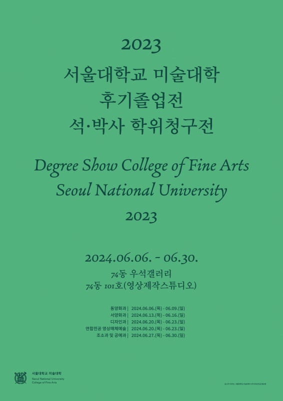 홍주희, 2023 서울대학교 미술대학 후기졸업전 석.박사 학위청구전 | 서울대학교 미술대학 74동 우석갤러리