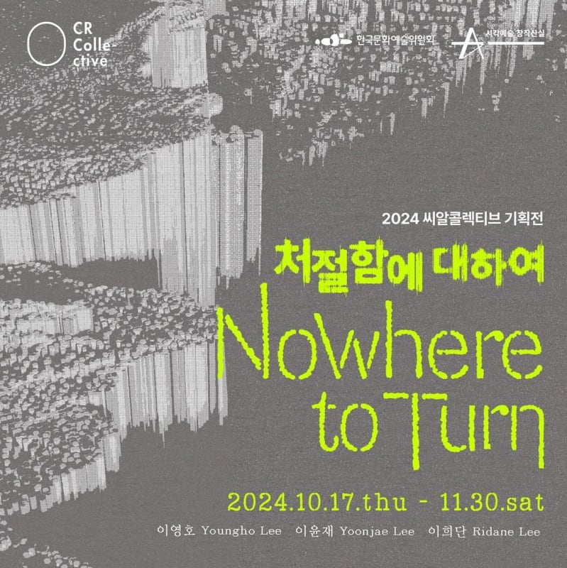 이영호, 처절함에 대하여 | 씨알콜렉티브