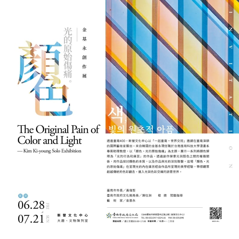 김기영, 색, 빛의 원초적 아픔 | 신영아트센터