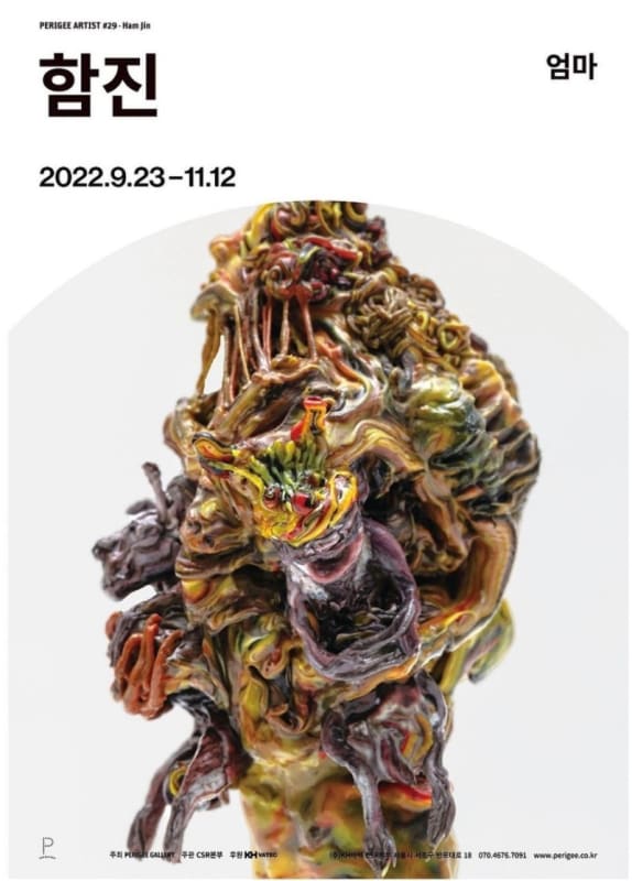 함진, 엄마 | 페리지갤러리