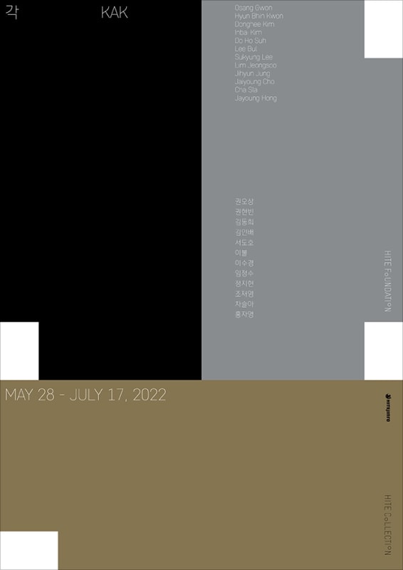 정지현, 각 | 하이트컬렉션