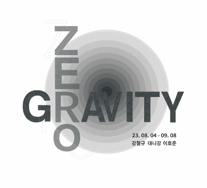강철규, Zero Gravity | 두남재아트센터