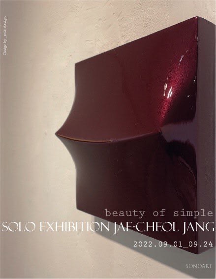 장재철, Beauty of Simple | 소노아트